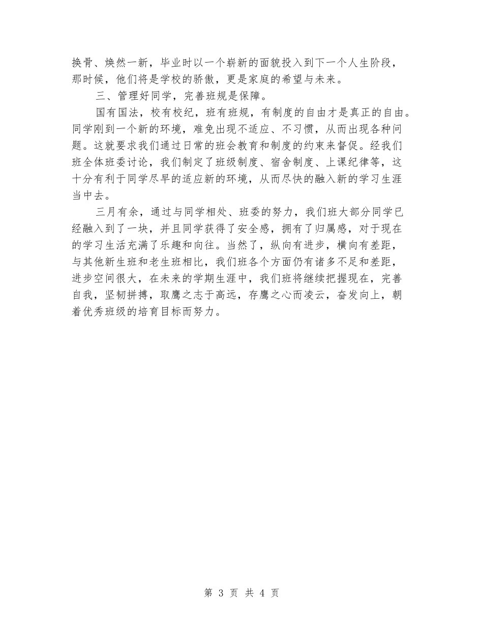 中职学生管理经验心得_第3页