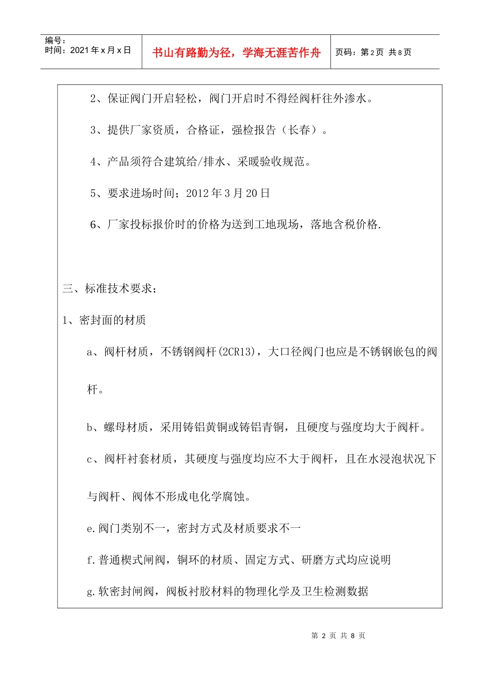 阀门招标技术要求[1]_第2页