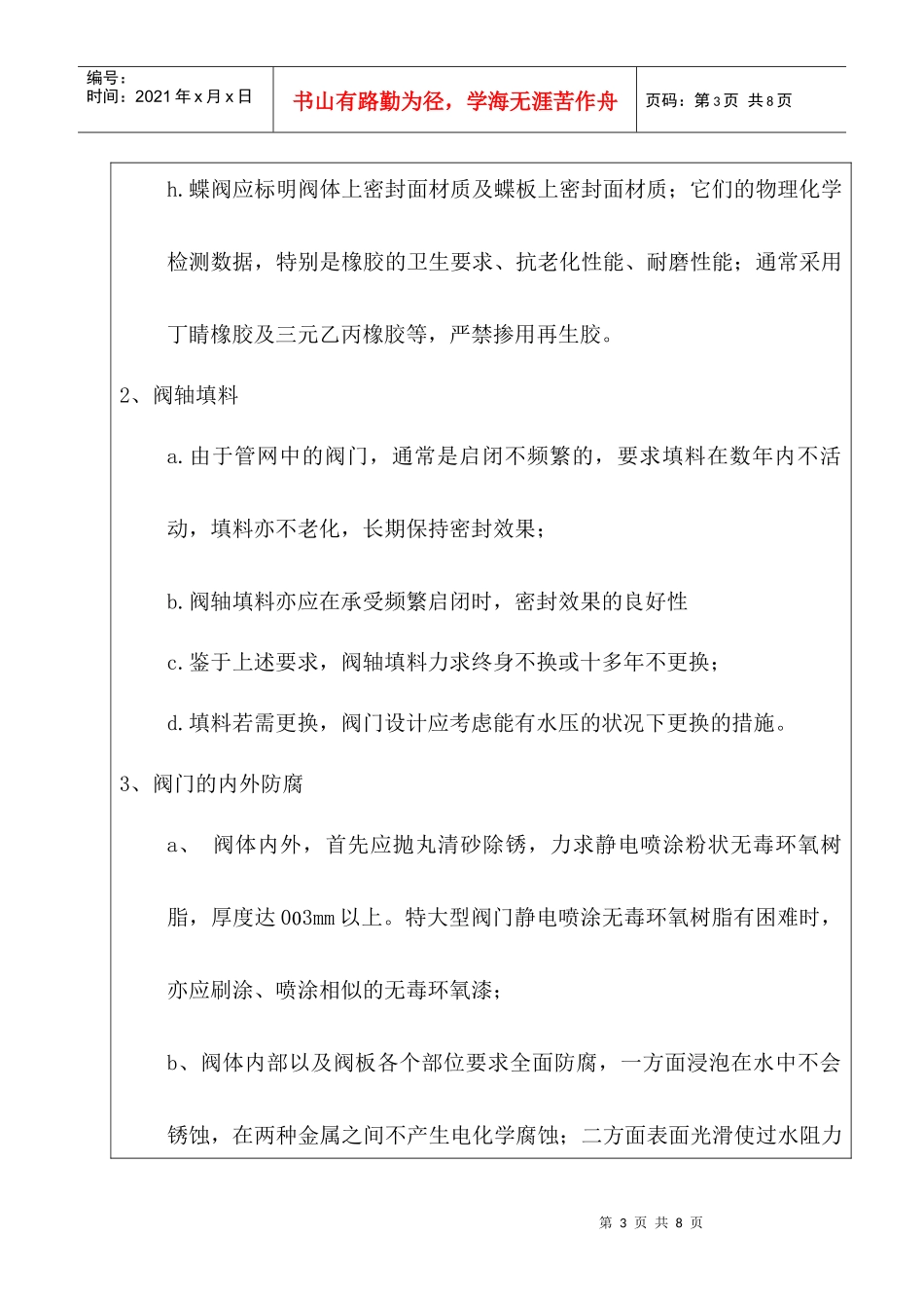 阀门招标技术要求[1]_第3页