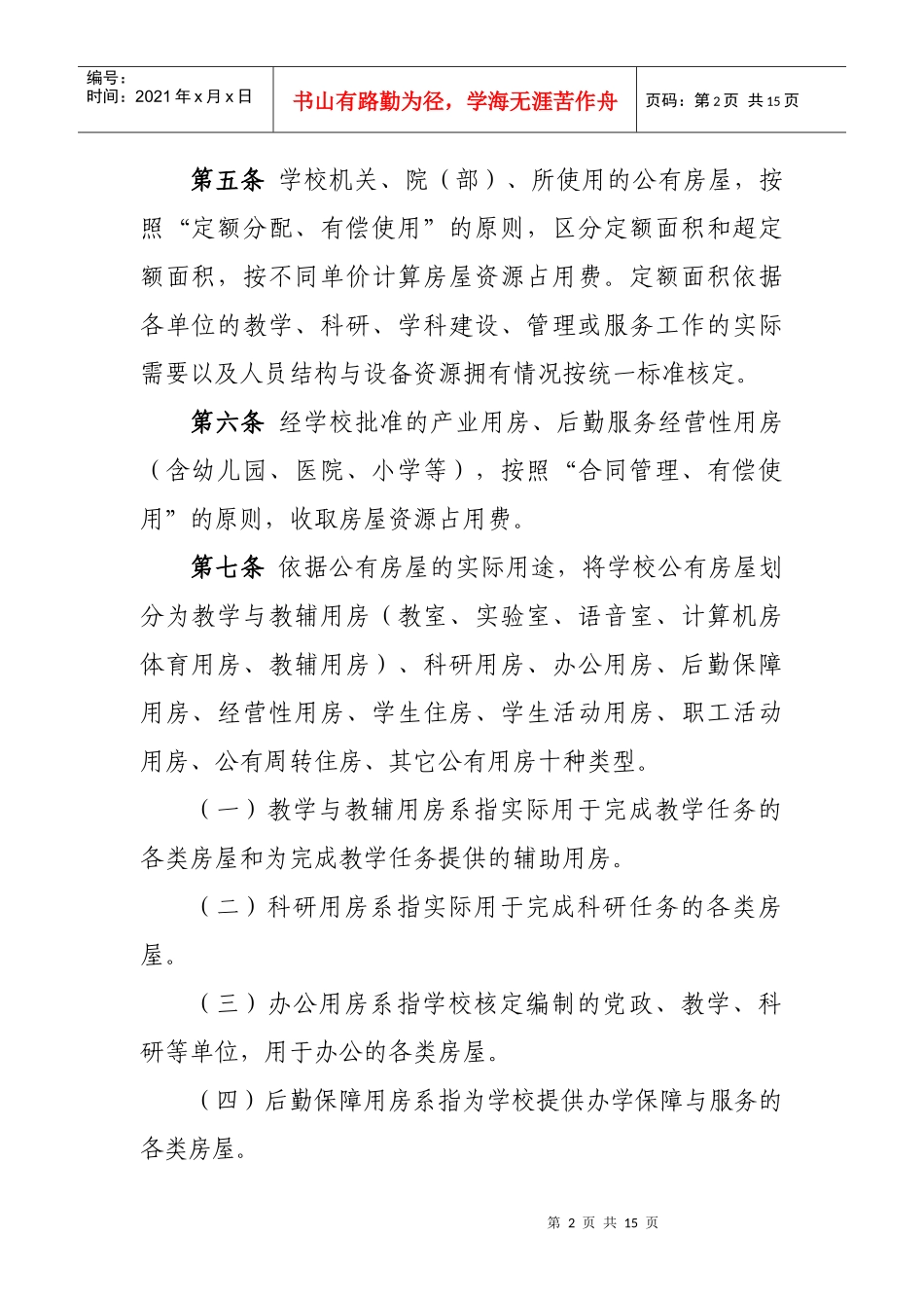 长沙理工大学公有房屋管理办法_第2页