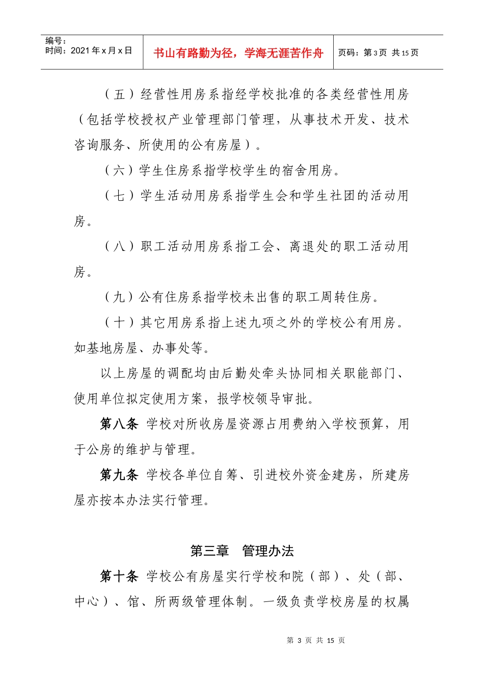 长沙理工大学公有房屋管理办法_第3页