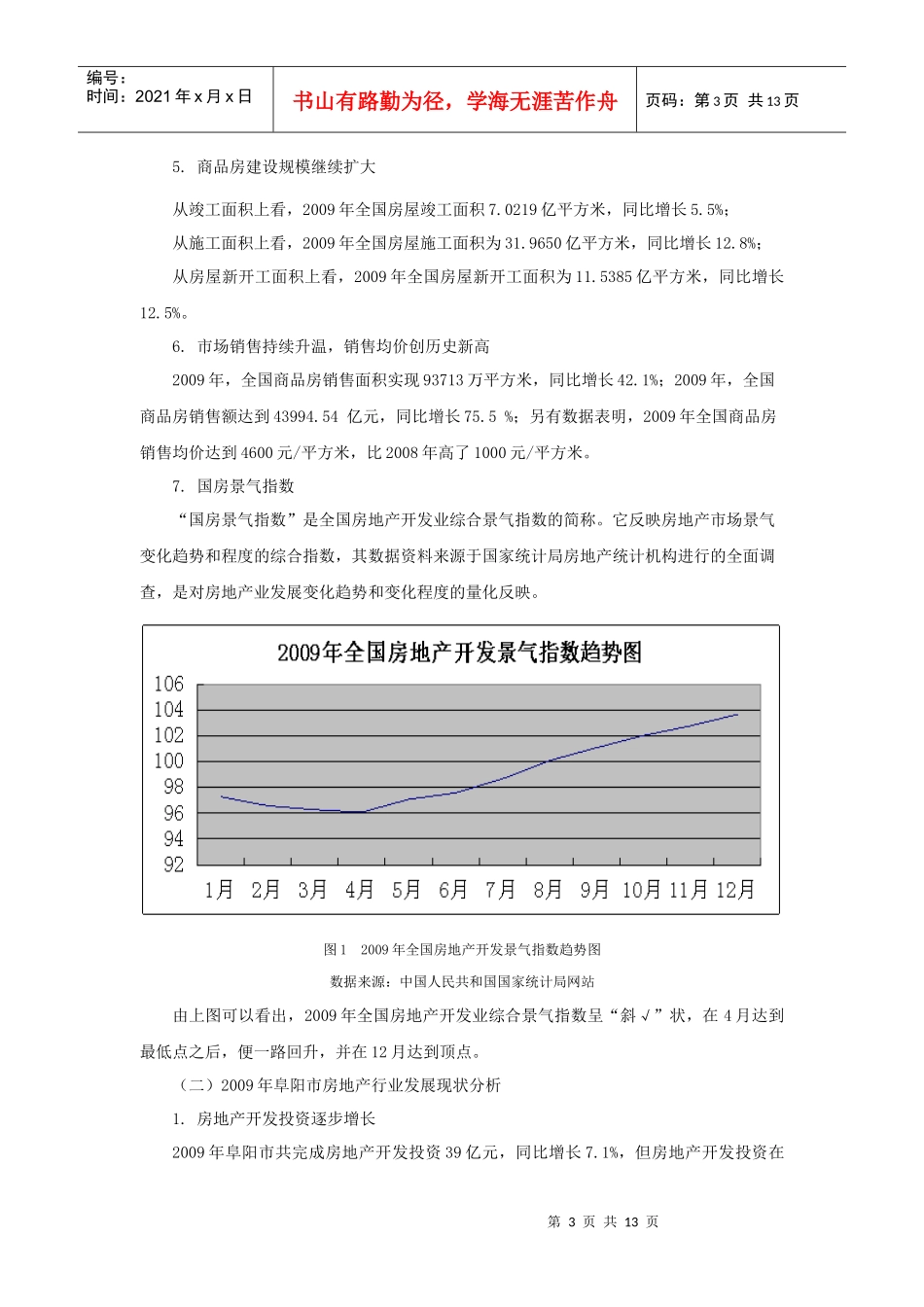 阜阳市房地产行业发展现状及前景分析_第3页