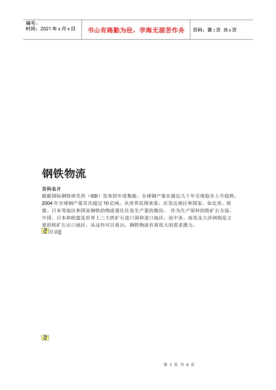 钢铁物流简要介绍_第1页