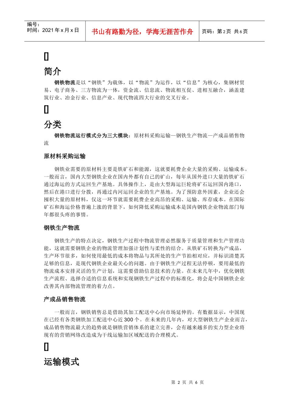 钢铁物流简要介绍_第2页