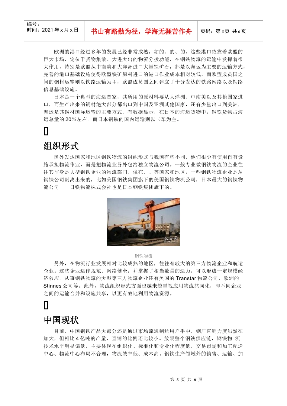 钢铁物流简要介绍_第3页