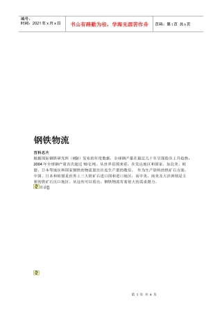 钢铁物流简要介绍