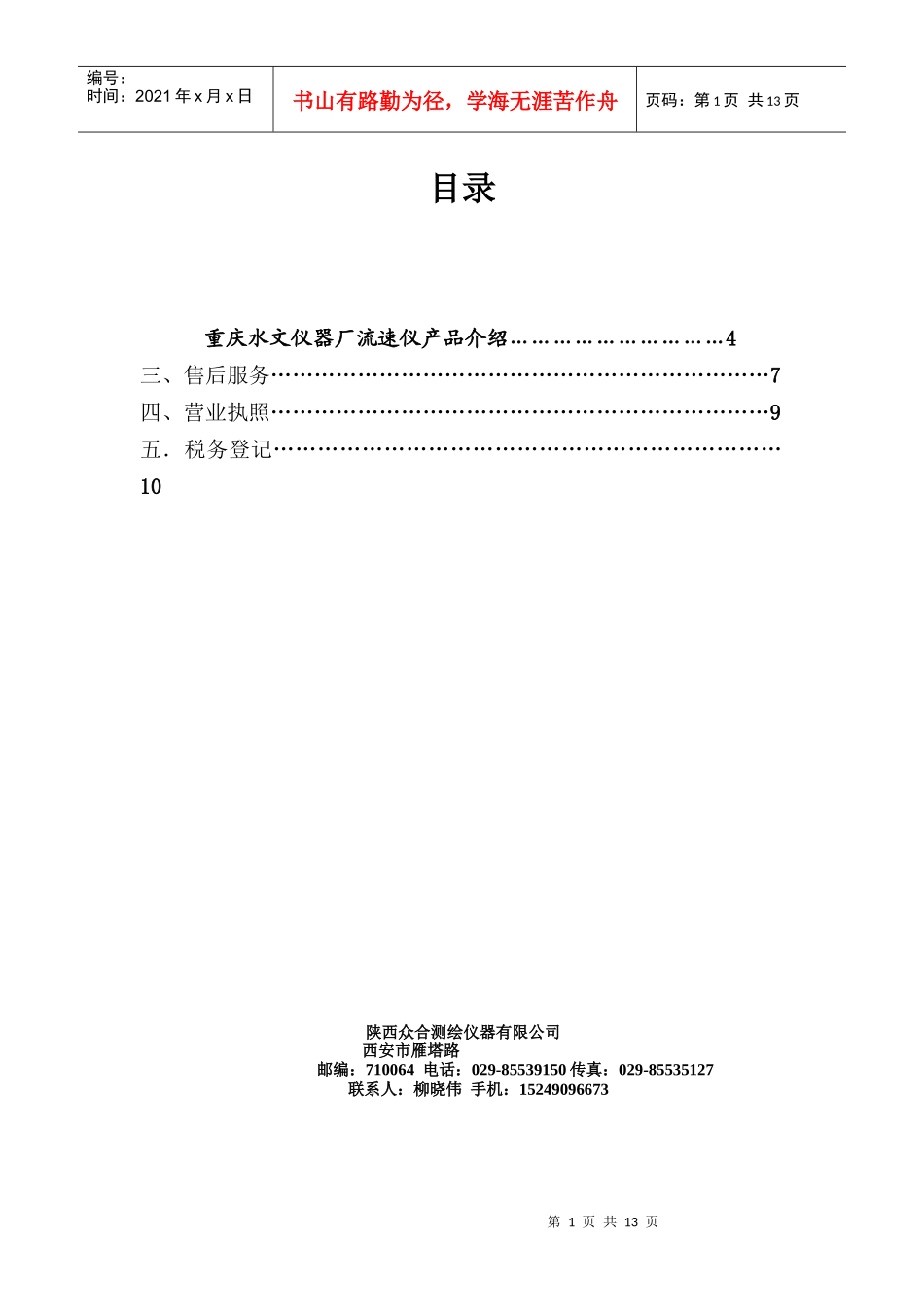 陕西某测绘仪器公司产品推荐书_第2页