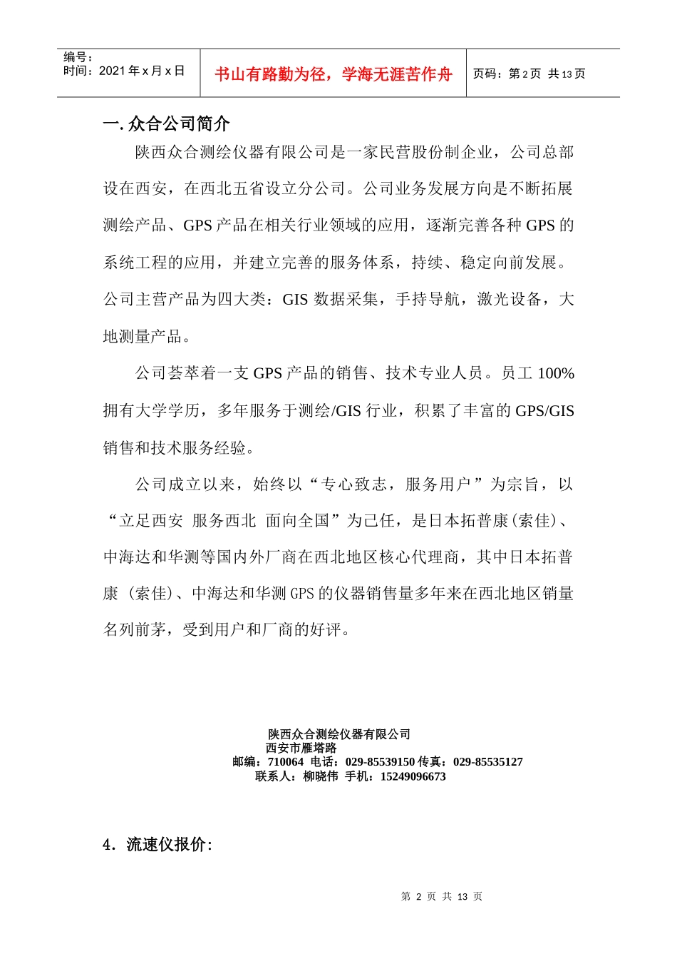 陕西某测绘仪器公司产品推荐书_第3页