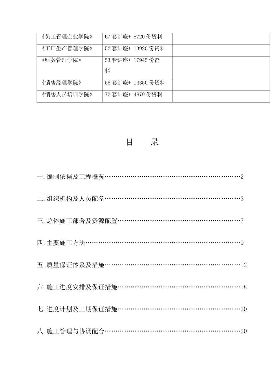 门窗行业施工组织设计详述_第2页