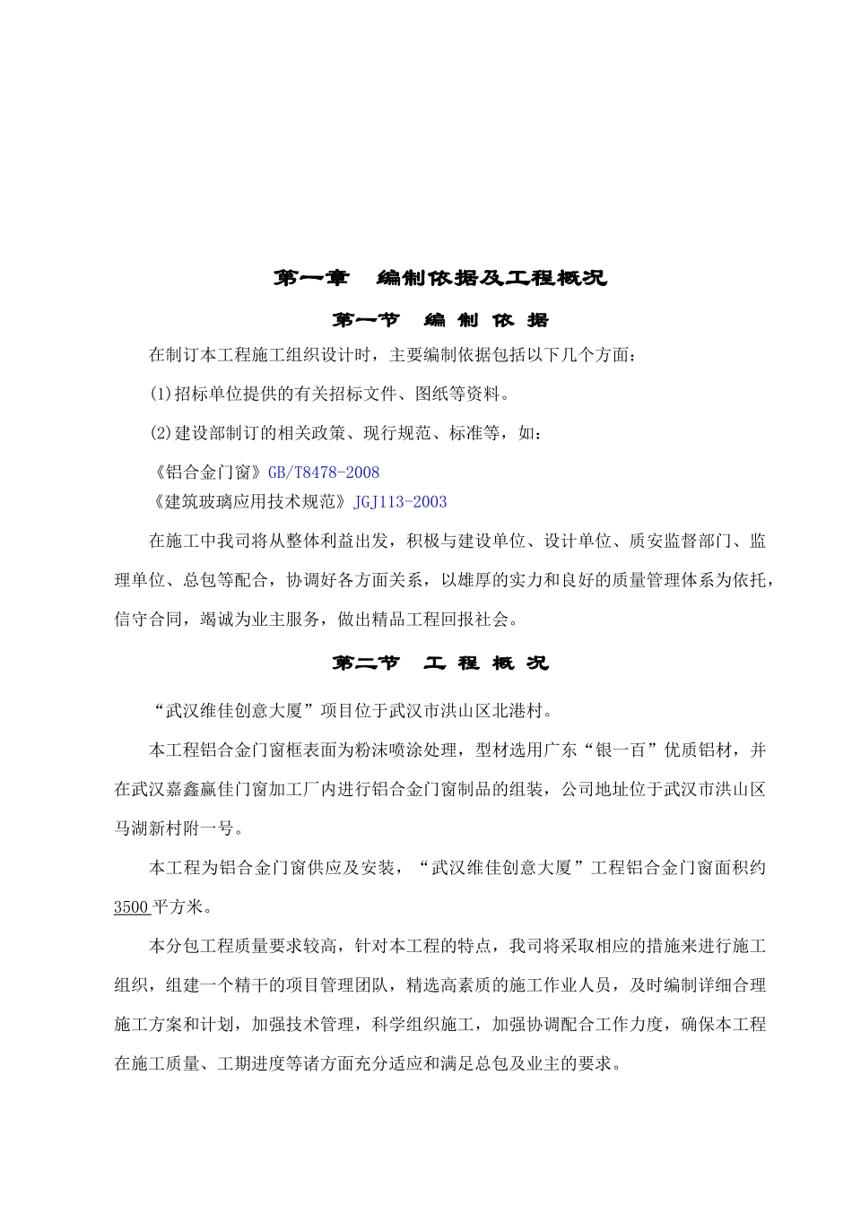 门窗行业施工组织设计详述_第3页