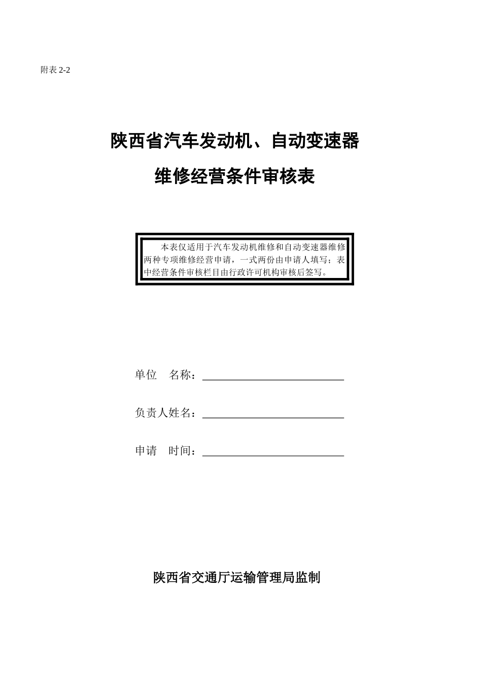陕西省汽车发动机_第1页
