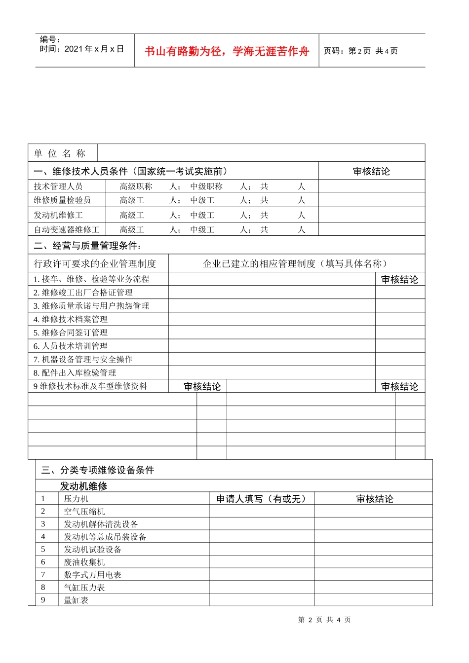 陕西省汽车发动机_第2页