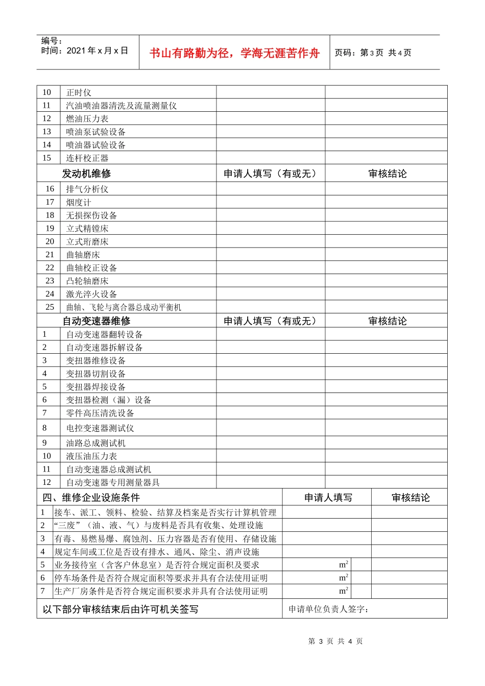 陕西省汽车发动机_第3页