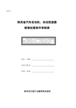 陕西省汽车发动机