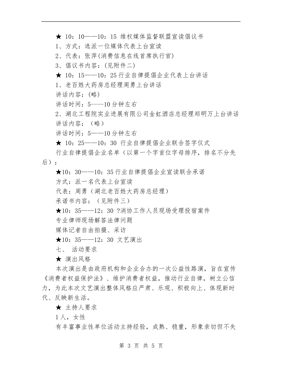 “3.15健康维权”大型公益活动执行方案_第3页