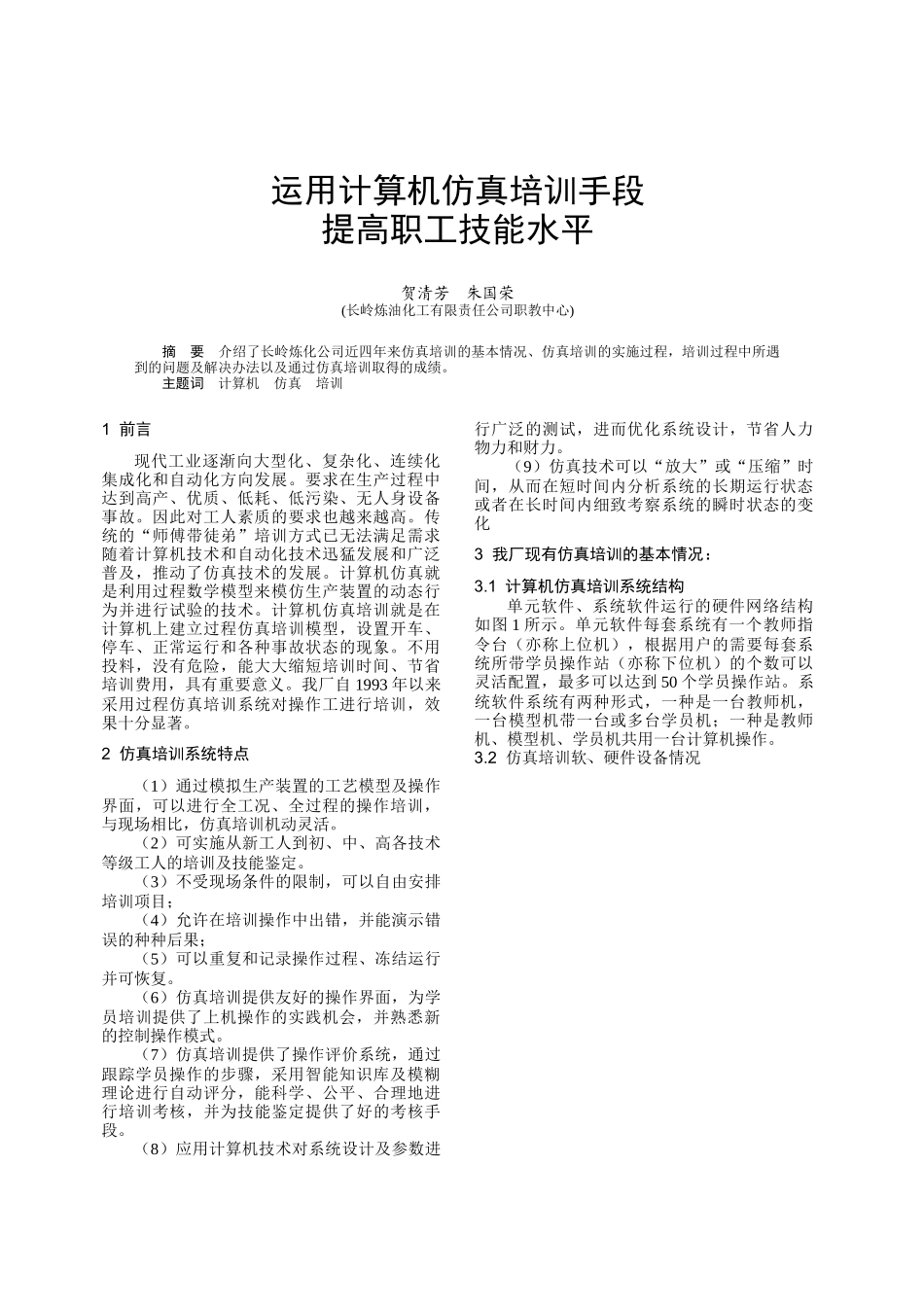 运用计算机仿真培训手段_第1页