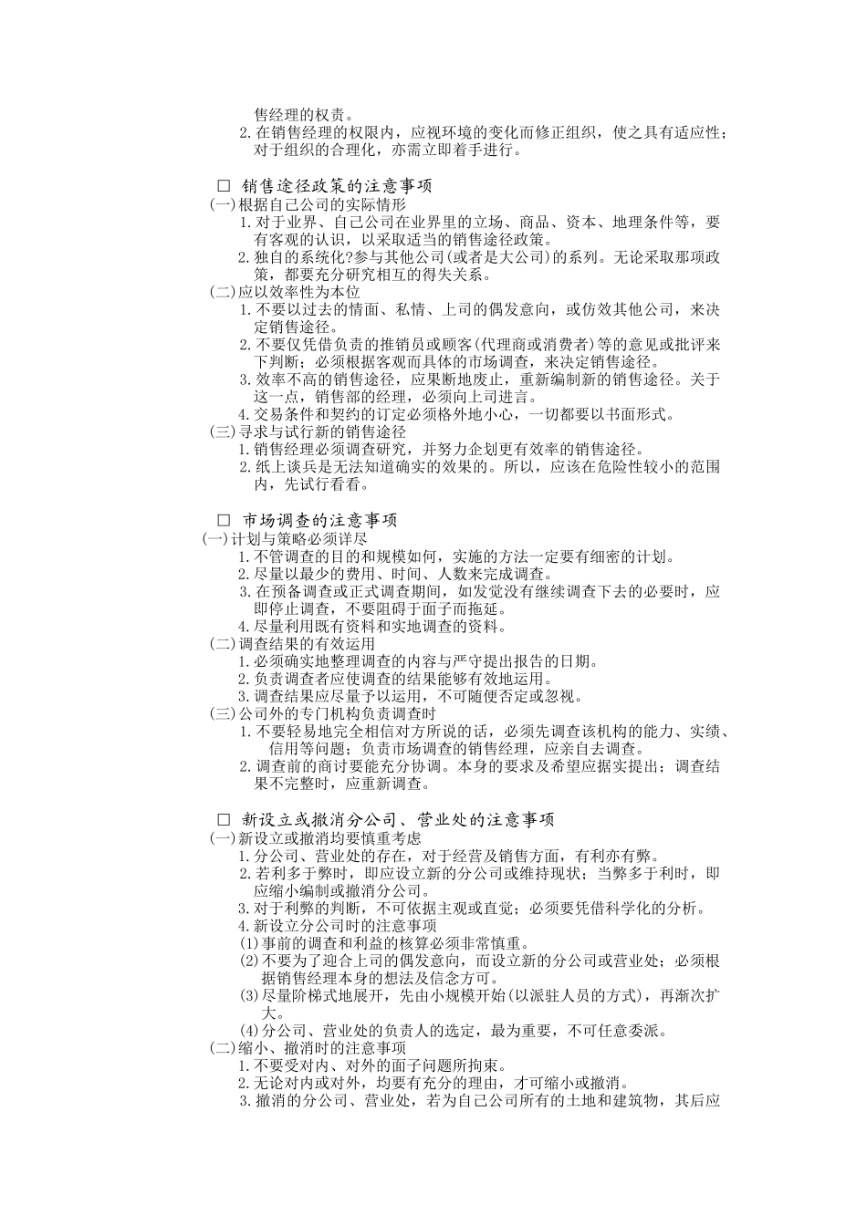 销售经理必备管理手册_第2页