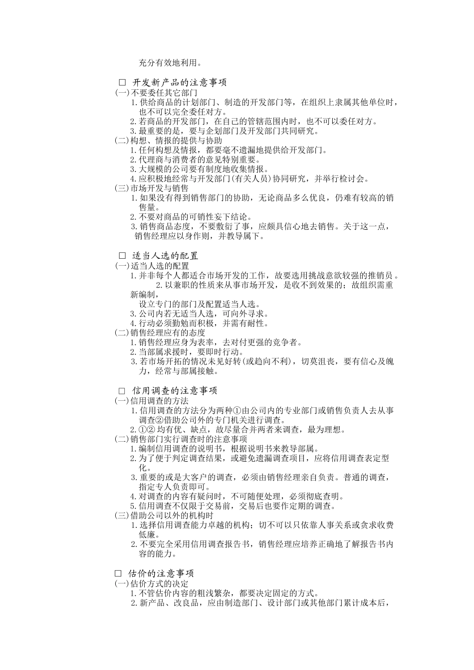 销售经理必备管理手册_第3页