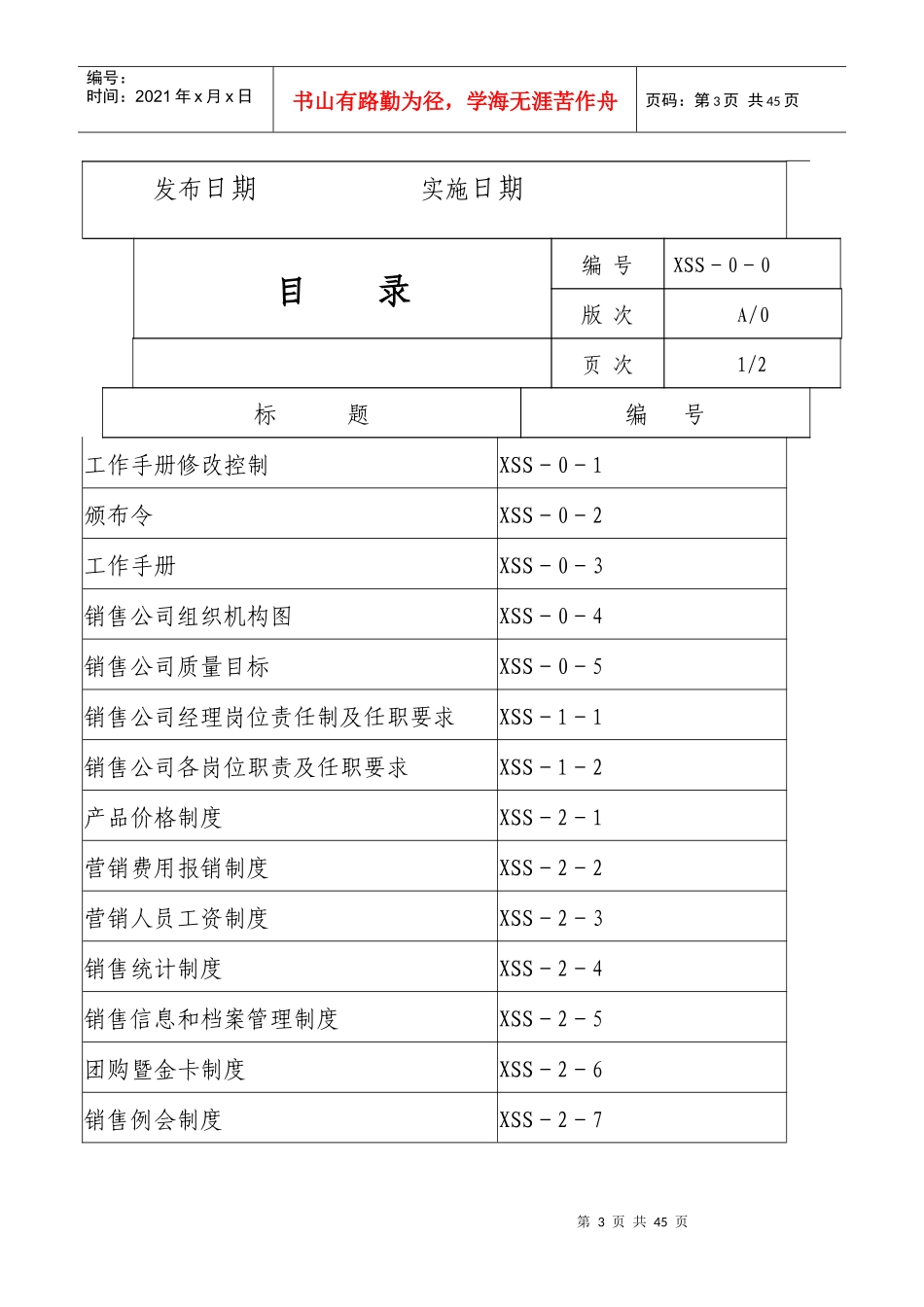 销售公司工作手册_第2页