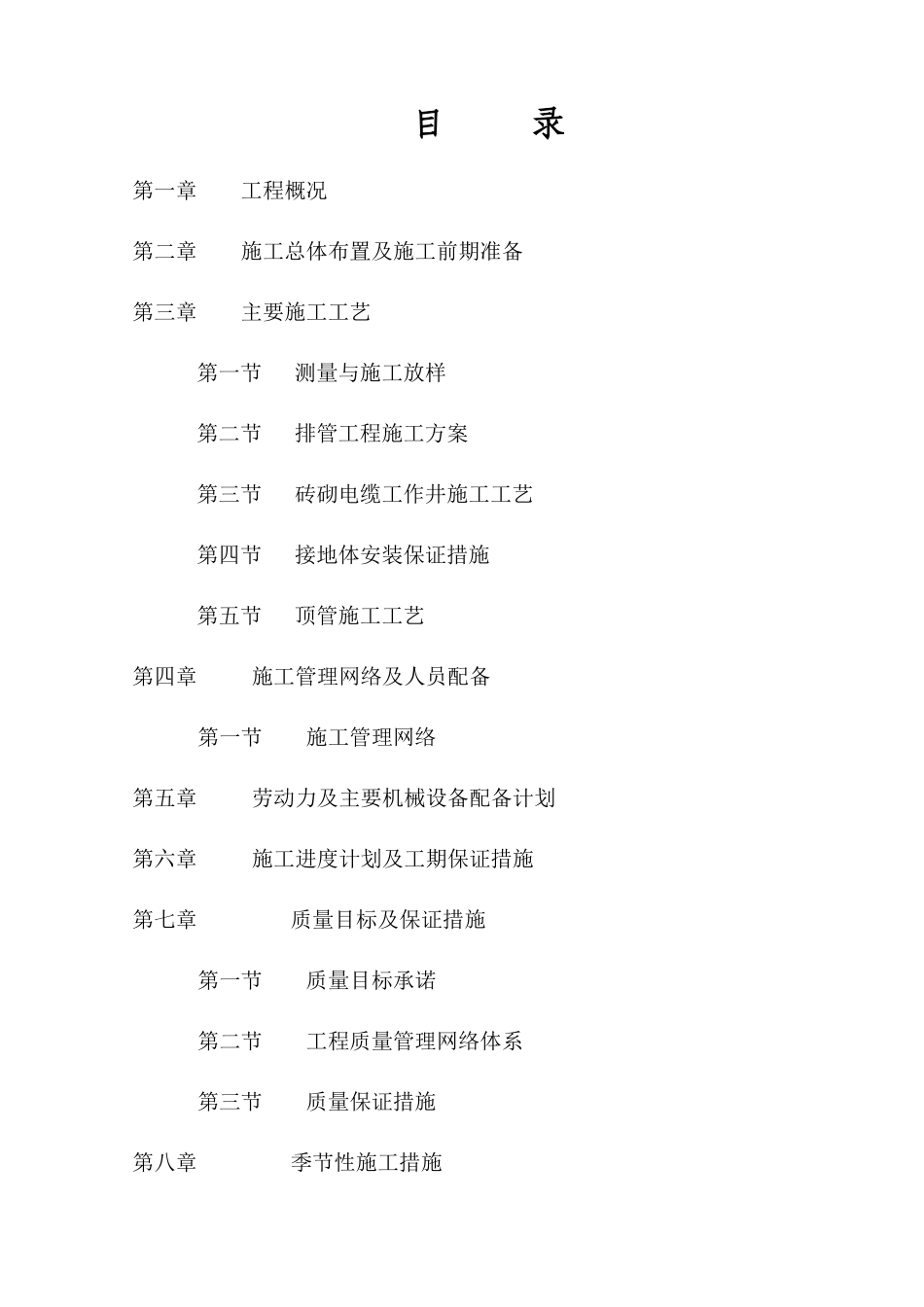 充电桩施工方案_第3页