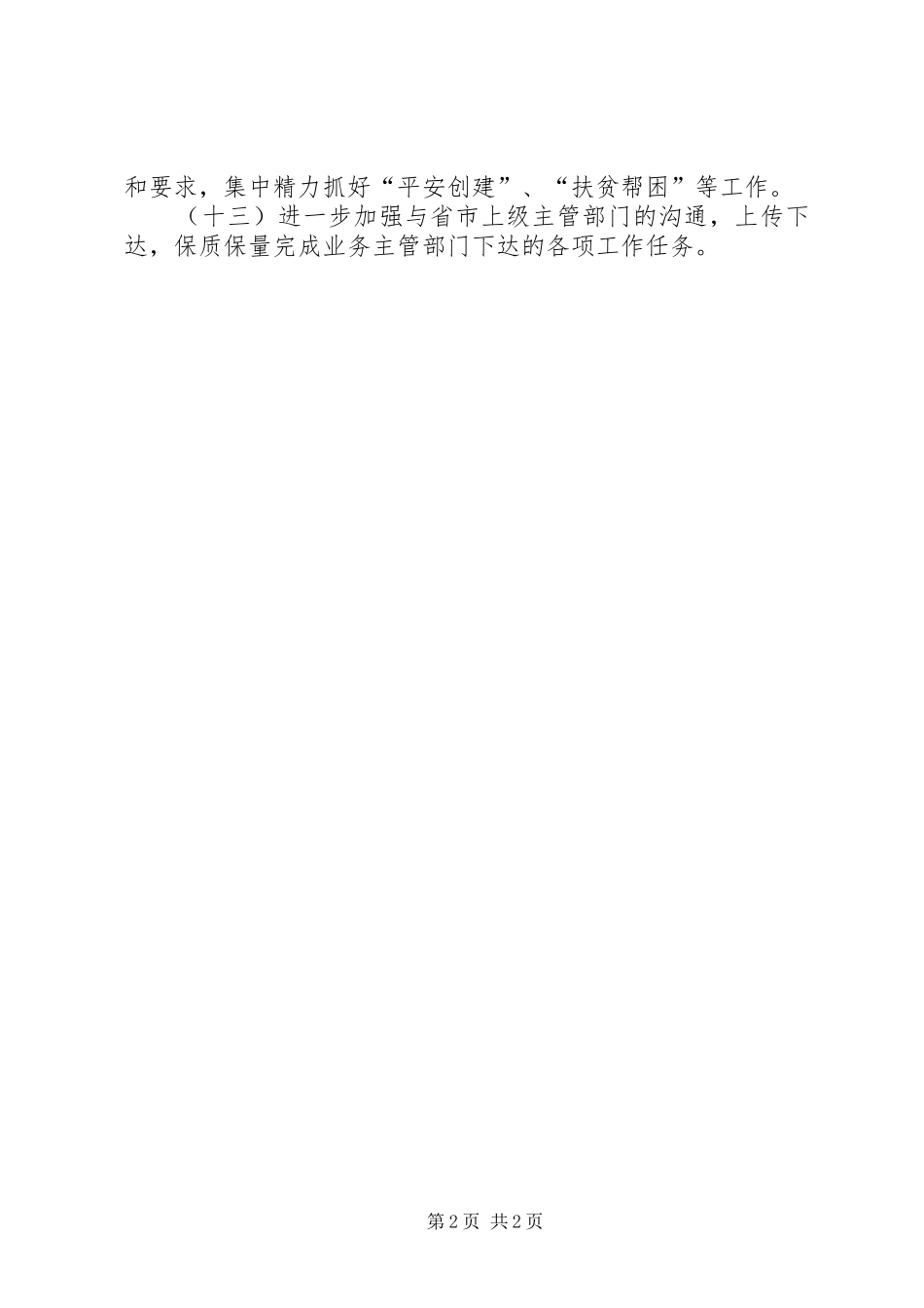 工业发展局工业生产工作计划_第2页
