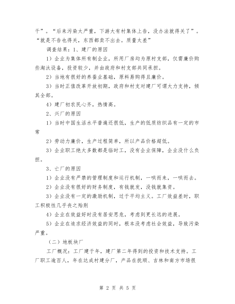 乡镇企业建设见习汇报_第2页