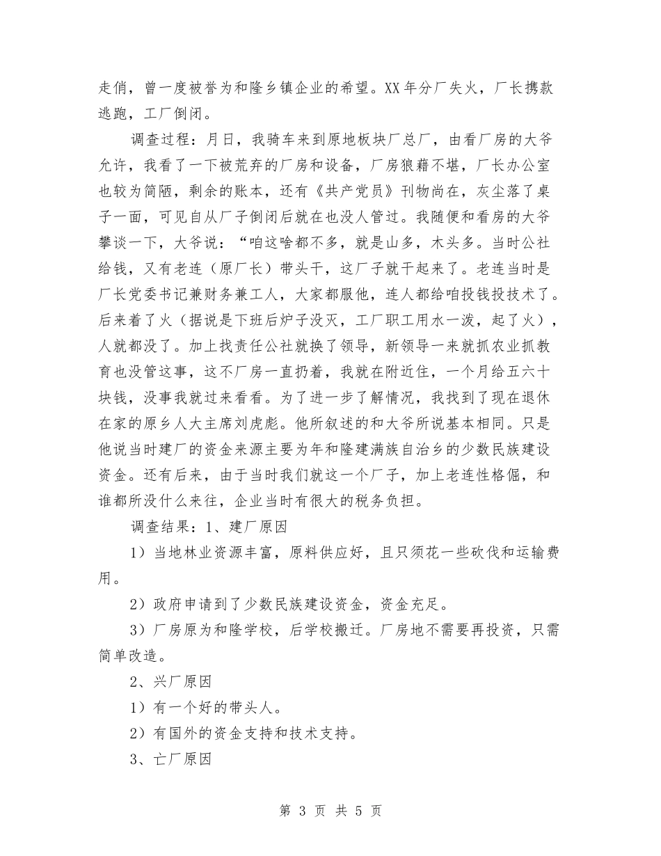 乡镇企业建设见习汇报_第3页