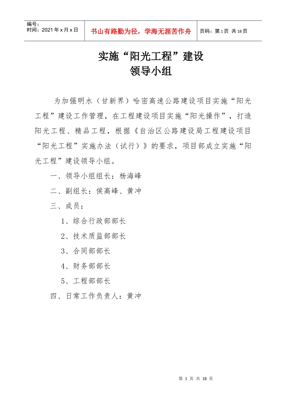 阳光工程管理办法_第1页