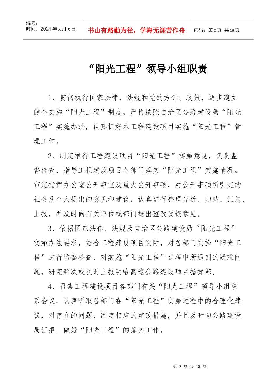 阳光工程管理办法_第2页