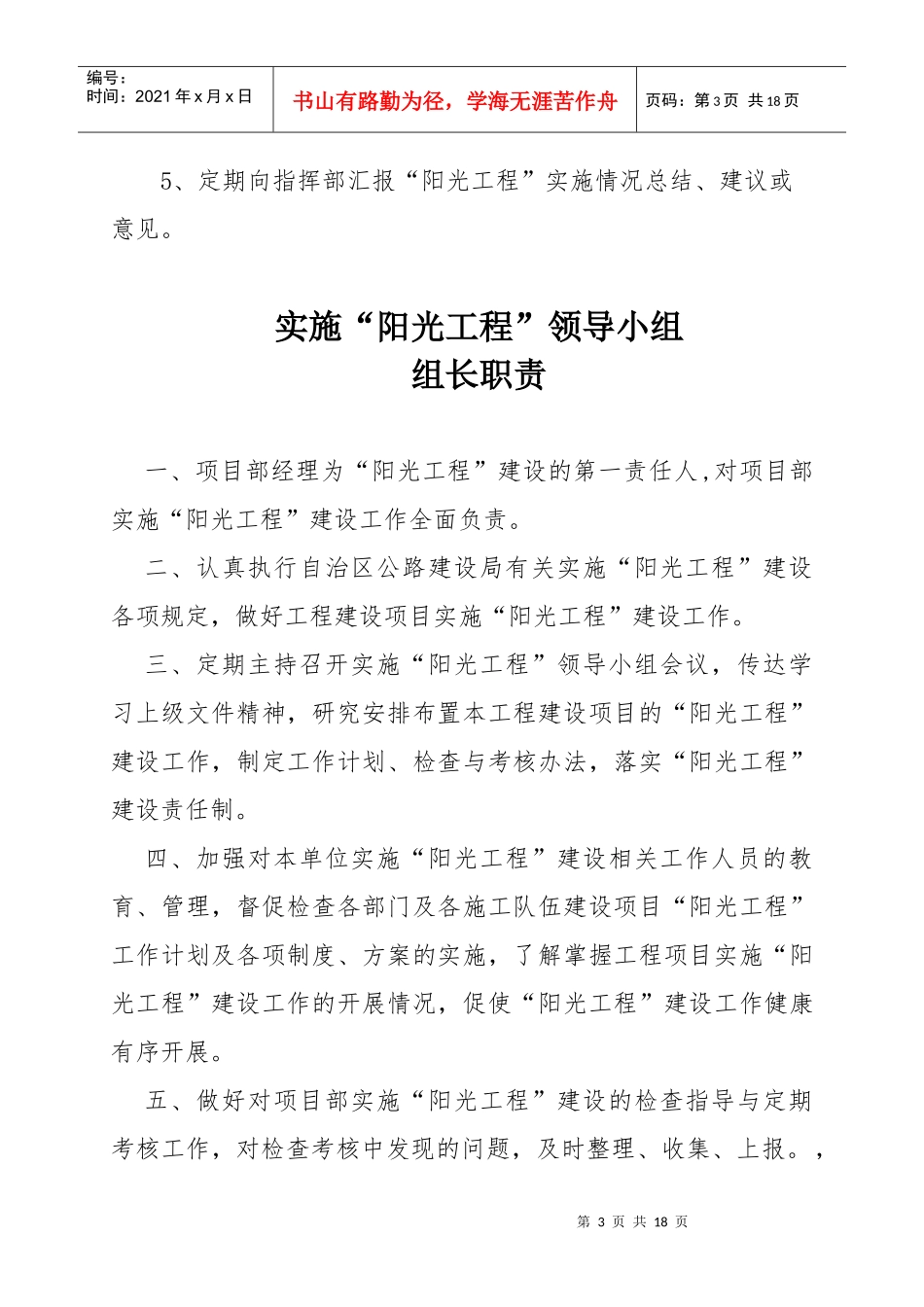 阳光工程管理办法_第3页