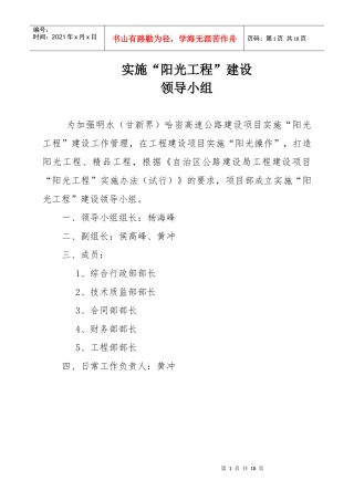 阳光工程管理办法