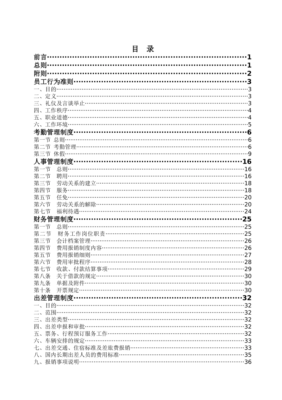 销售集团公司管理制度汇编_第2页
