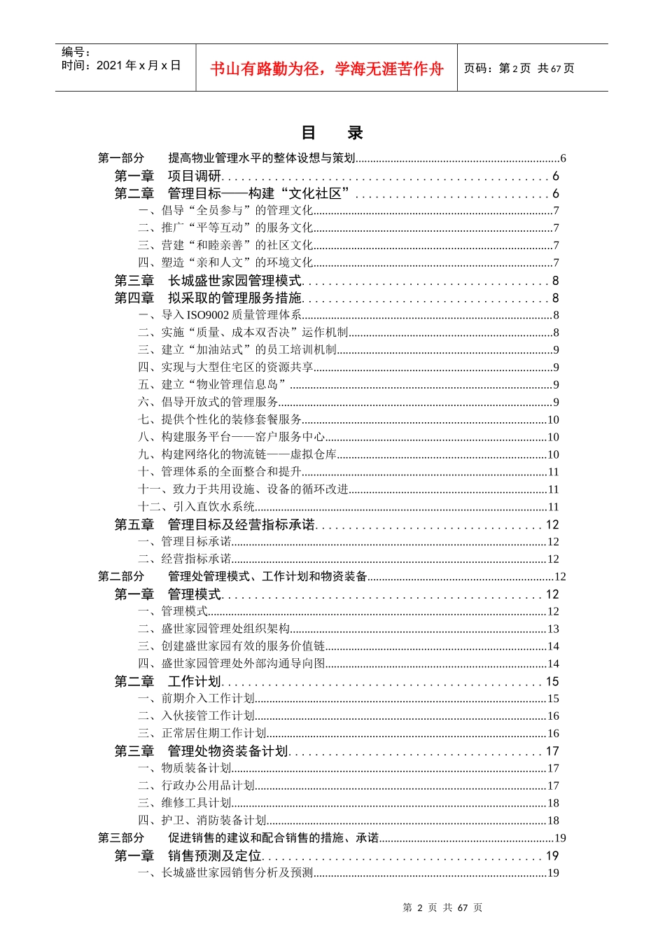 长城盛世家园物业管理投标书89_第2页