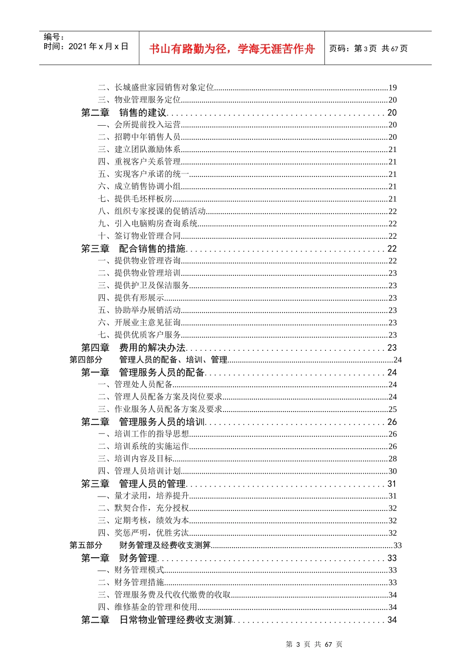 长城盛世家园物业管理投标书89_第3页