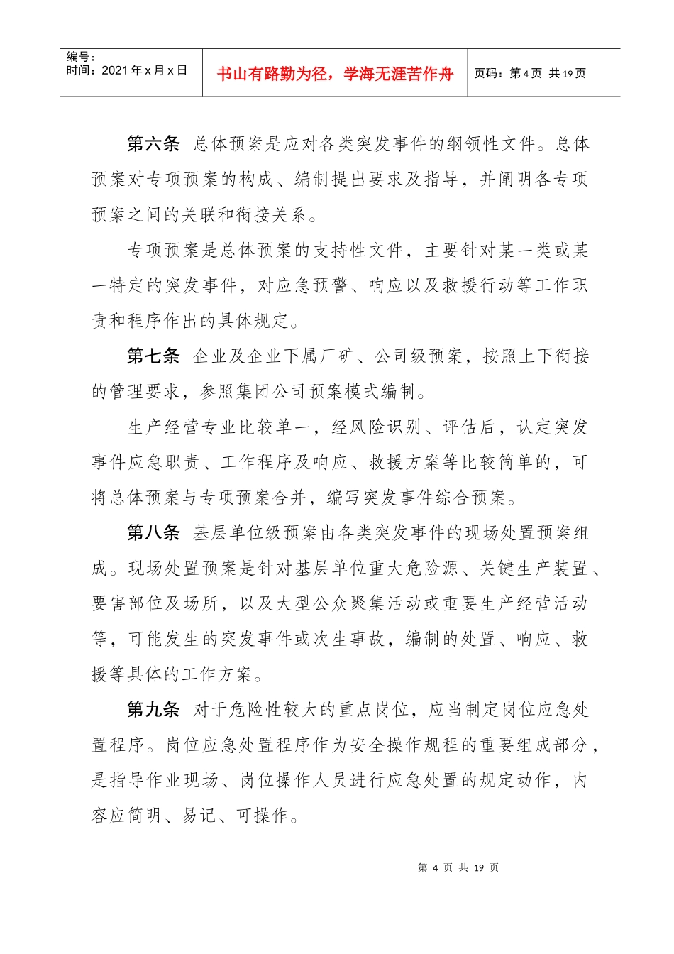 集团公司应急预案编制通则_第2页