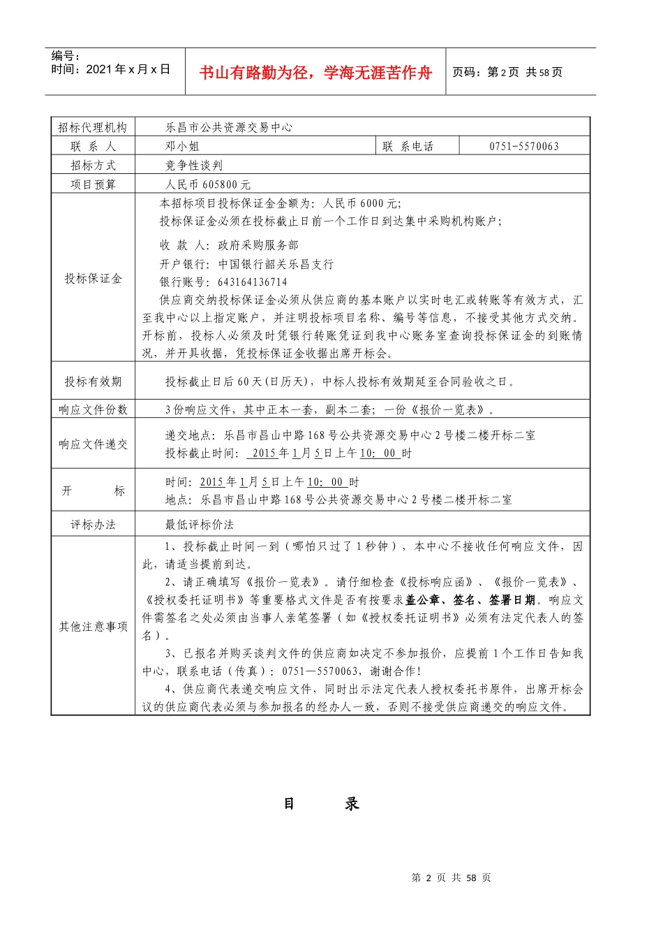 集体建设用地地形测绘和地籍调查统计采购项目_第2页