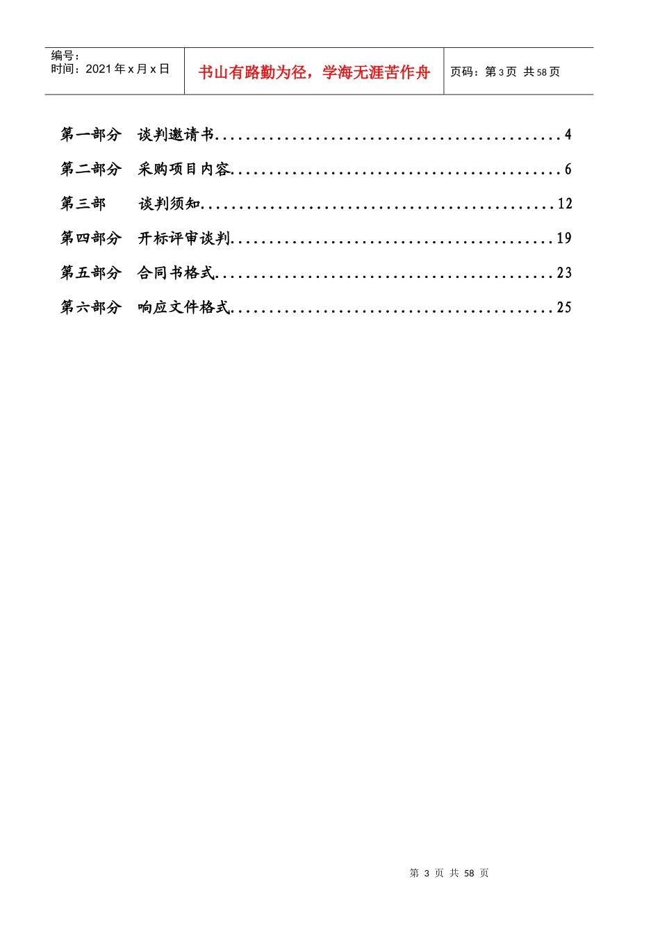 集体建设用地地形测绘和地籍调查统计采购项目_第3页
