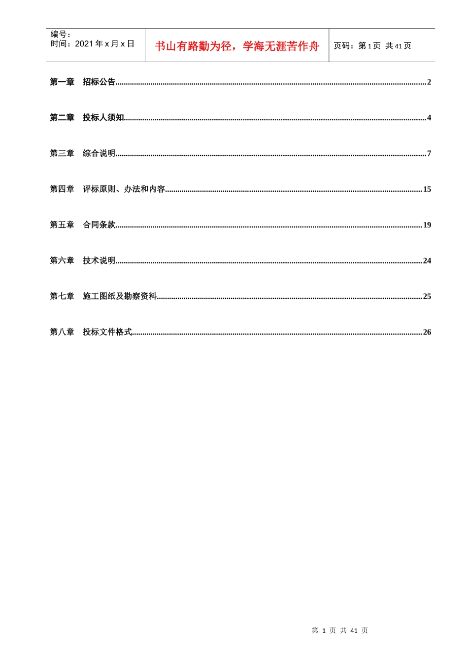 阜阳市柳林路(南京路-颍上路)道路及附属物工程监理招标_第2页