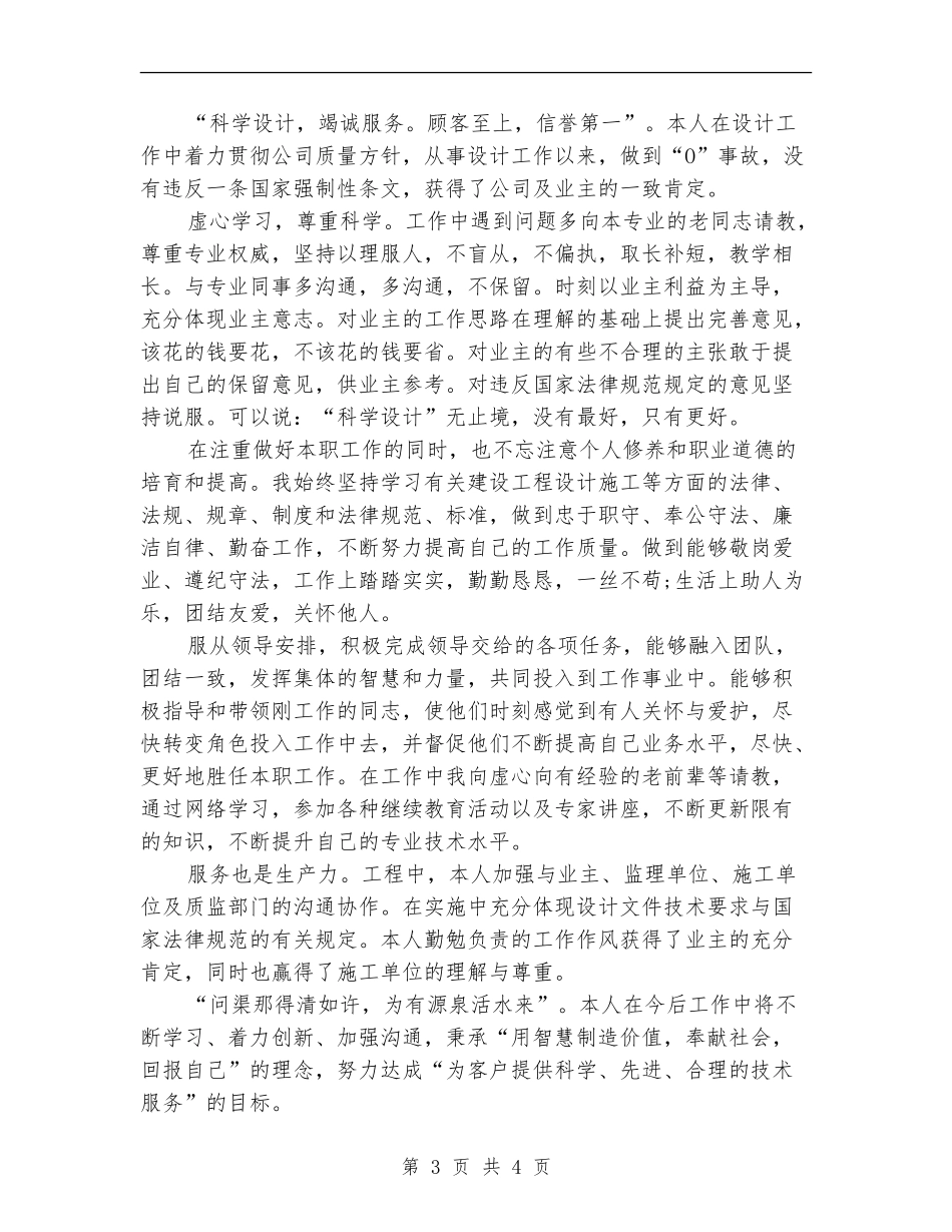 暖通空调工程师个人工作总结_第3页