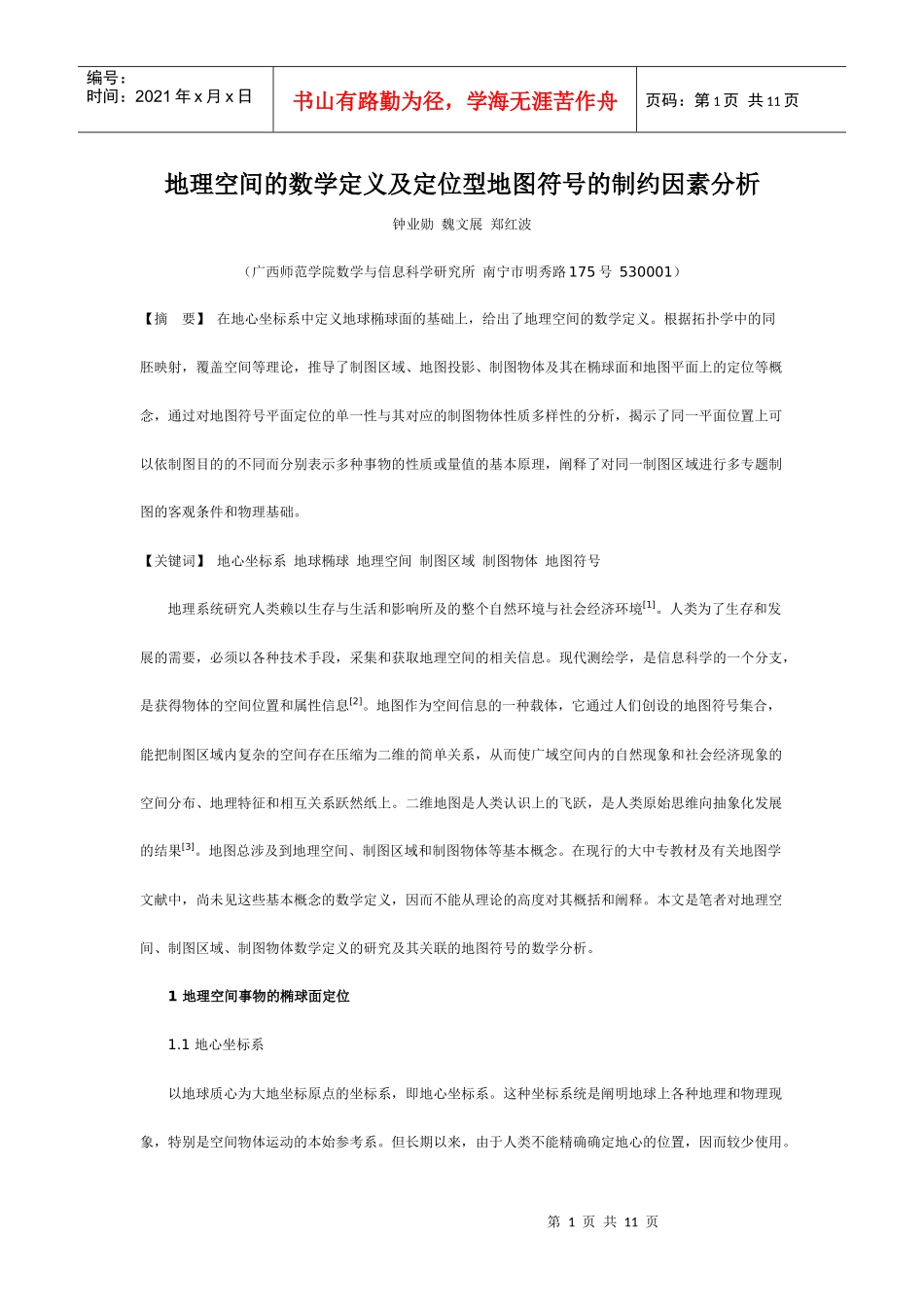 阅读DOC全文-4D产品的检验与测试_第1页