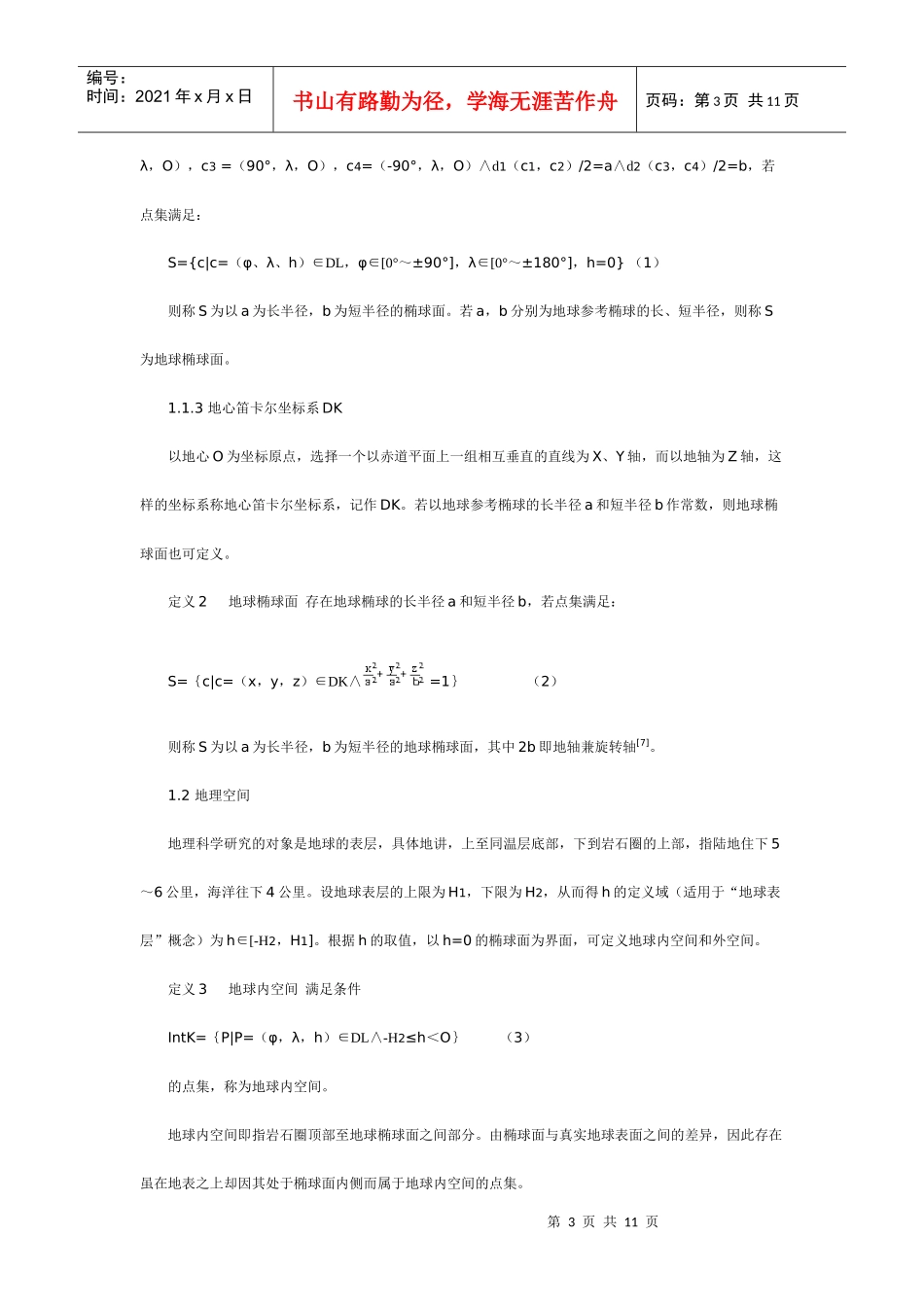 阅读DOC全文-4D产品的检验与测试_第3页