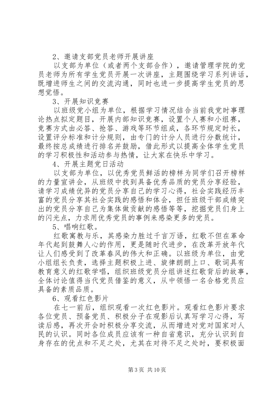 两学一做XX年学习计划三篇_第3页