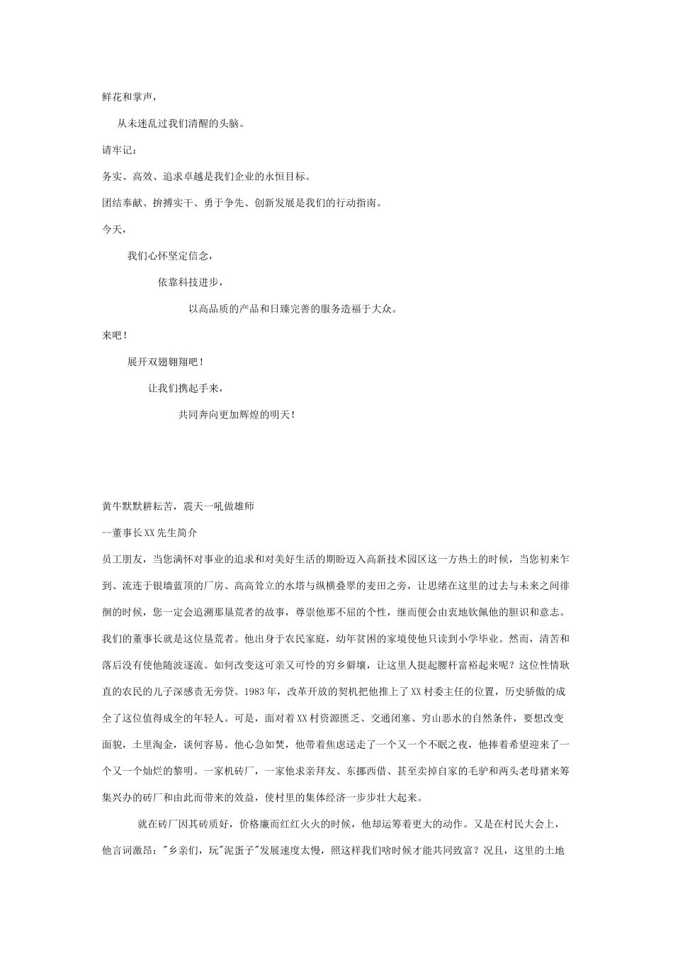 某某集团员工手册大全个_第2页