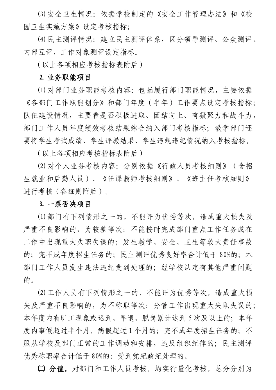 某县职业技术学校绩效考核办法_第2页