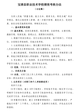 某县职业技术学校绩效考核办法