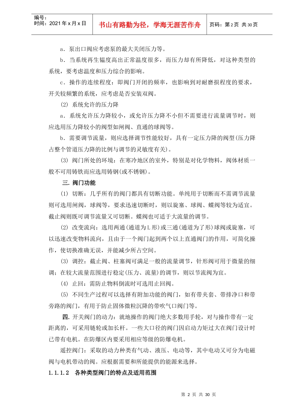 阀门设置统一规定_第2页