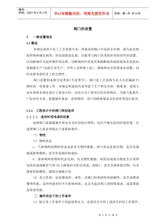 阀门设置统一规定