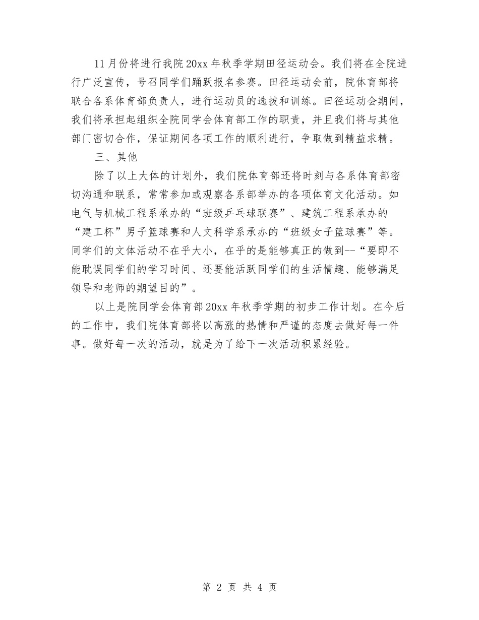 2024下半年体育部工作计划书与2024下半年体育部工作计划书1汇编_第2页