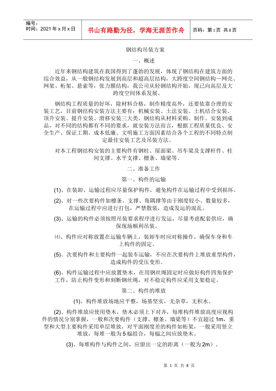 钢结构吊装的安装流程_第1页