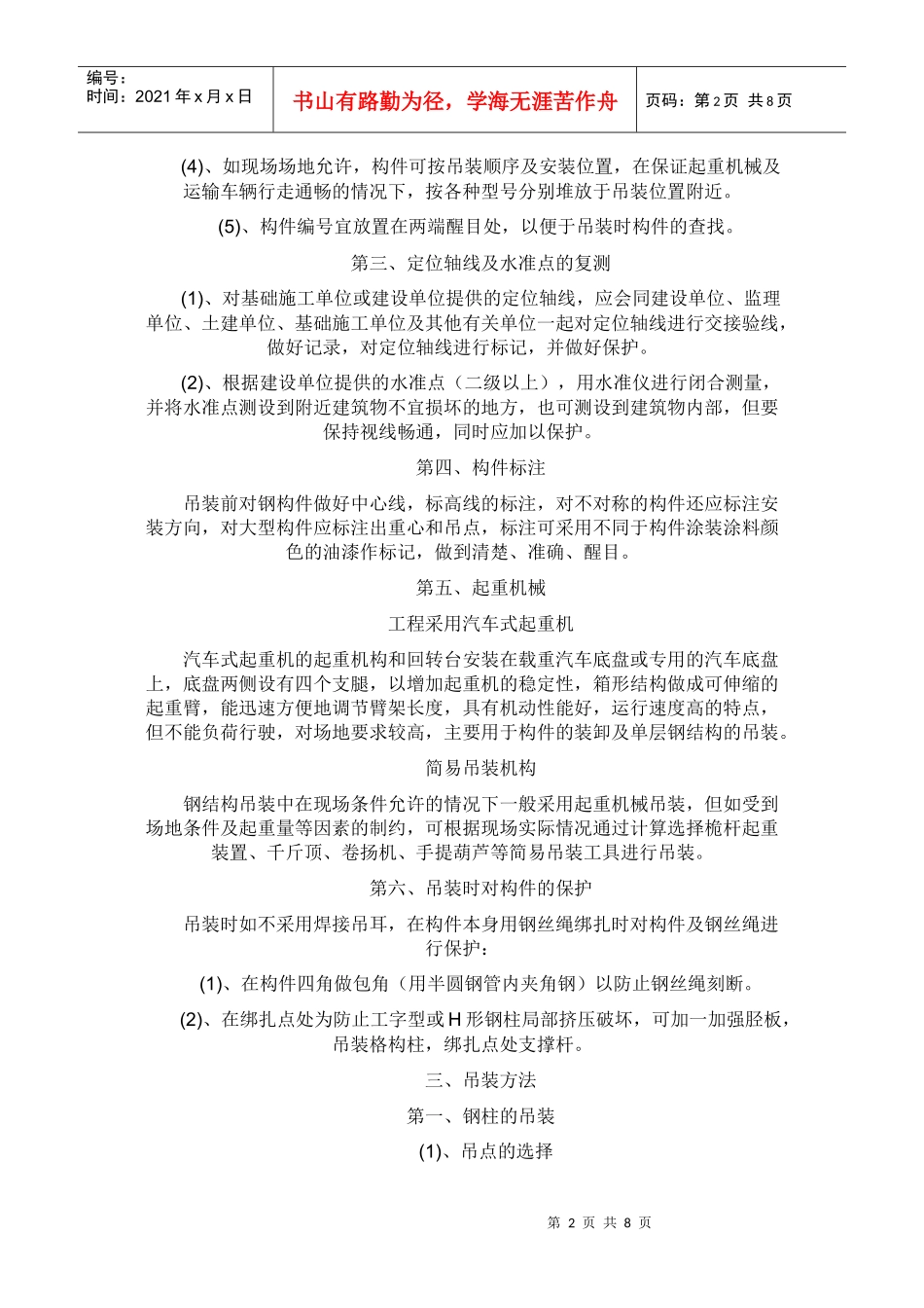 钢结构吊装的安装流程_第2页